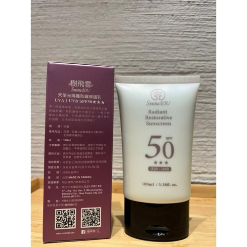 《快速出貨 免運 現貨》SPF 50+++ 隔離防曬修護乳100ml /瓶 水凝霜般防曬乳 不粘膩清爽 台灣製造