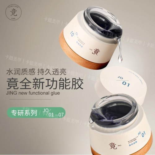 ⭐彰化現貨⭐有發票⭐竟 功能膠 建構膠 底膠建構膠 黏鑽膠 造型膠 延長膠