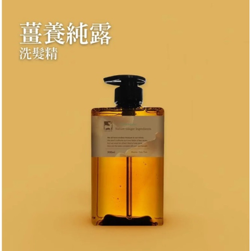 薑心比心 純薑/翠波雪松/甜薑丹橘/白薑蝴蝶洗髮精 暖心價$680
