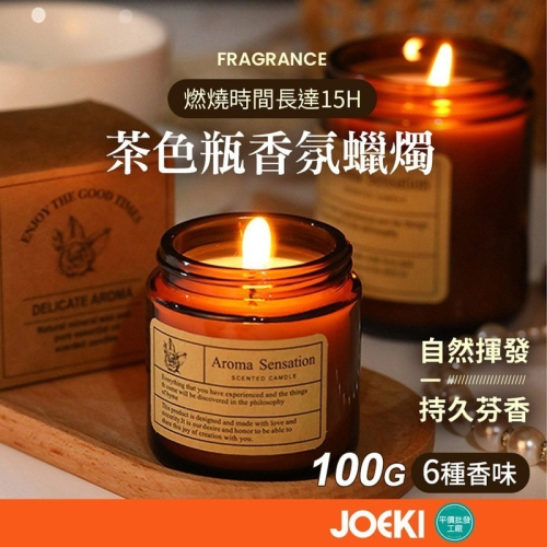 茶色瓶香氛蠟燭 大豆蠟油 茶色玻璃杯 大豆蠟香氛蠟燭 復古棕瓶蠟燭 香氛蠟燭 植物精油蠟燭【JJ0690】