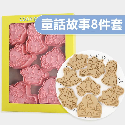 臺灣出貨 現貨 歐思麥烘焙 卡通童話公主餅乾模具恐龍獨角獸美人魚翻糖蛋糕烘焙曲奇切模工具（NC）