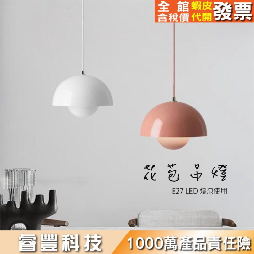 睿豐科技-北歐小吊燈/北歐現代簡約創意單頭吊燈/餐廳/書房間/臥室/花苞燈