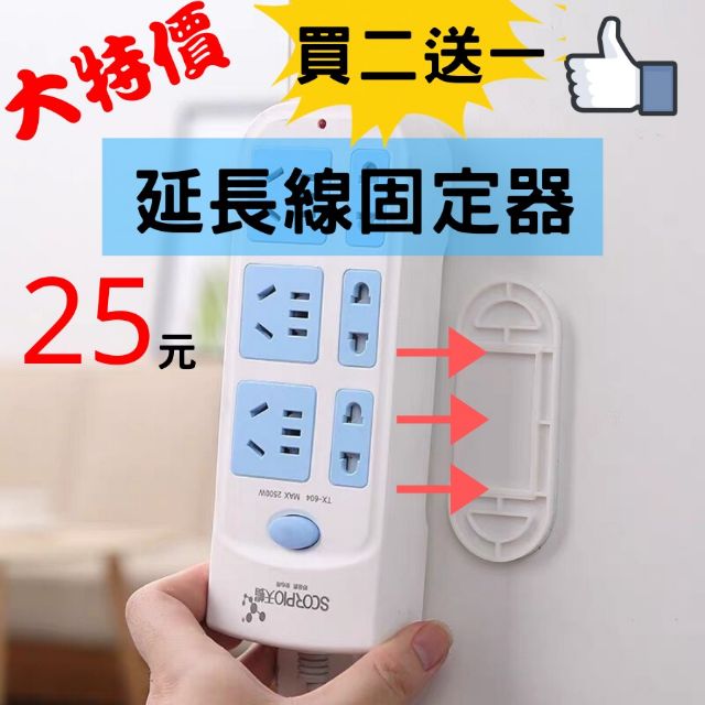 [12h發貨][買二送一] 延長線固定器 排插固定器 延長線收納 平價商品 賣場超多好物可挑