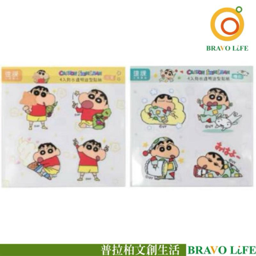 現貨正版 蠟筆小新 4入防水透明貼紙 裝飾貼 小白 野原新之助 造型貼紙 防水透明貼 裝飾透明貼紙 鱷魚餅乾 可愛貼紙