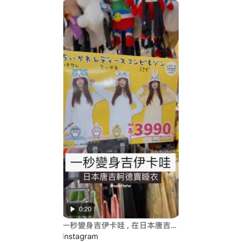 日本唐吉訶德 連身睡衣(兔兔M號) 二手