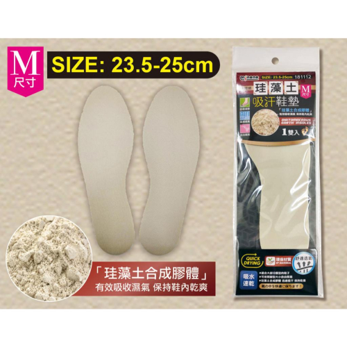 現貨 M / L 珪藻土吸汗鞋墊 吸汗鞋墊 軟鞋墊 透氣鞋墊 珪藻土鞋墊 自由剪裁 柔軟鞋墊 米諾諾