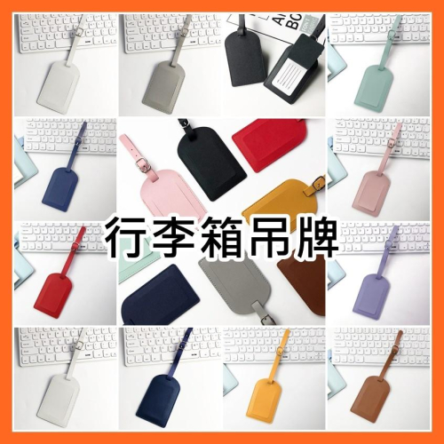 出國必備 PU皮行李箱吊牌 行李吊牌 行李掛牌 行李牌 背包吊牌 登機箱吊牌 旅行箱吊牌 安妮小舖