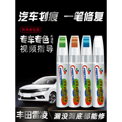 適用雷凌珍珠白補漆筆銀金屬紅雲母修補車漆豐田汽車去痕修復神器