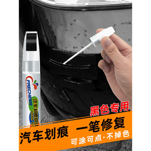 汽車補漆筆黑色專用劃痕修復神器車漆珍珠黑刮痕去痕點漆筆防銹漆