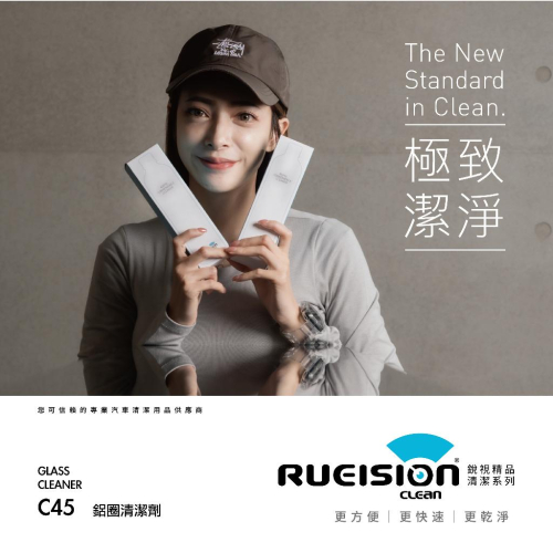 現貨 實體店面 C45 鋁圈清潔劑 鋼圈清潔劑 鋼圈清洗 鋼圈鐵粉 鋁圈 鋁圈清潔 輪圈清潔 鋼圈亮光 洗車 銳視清潔