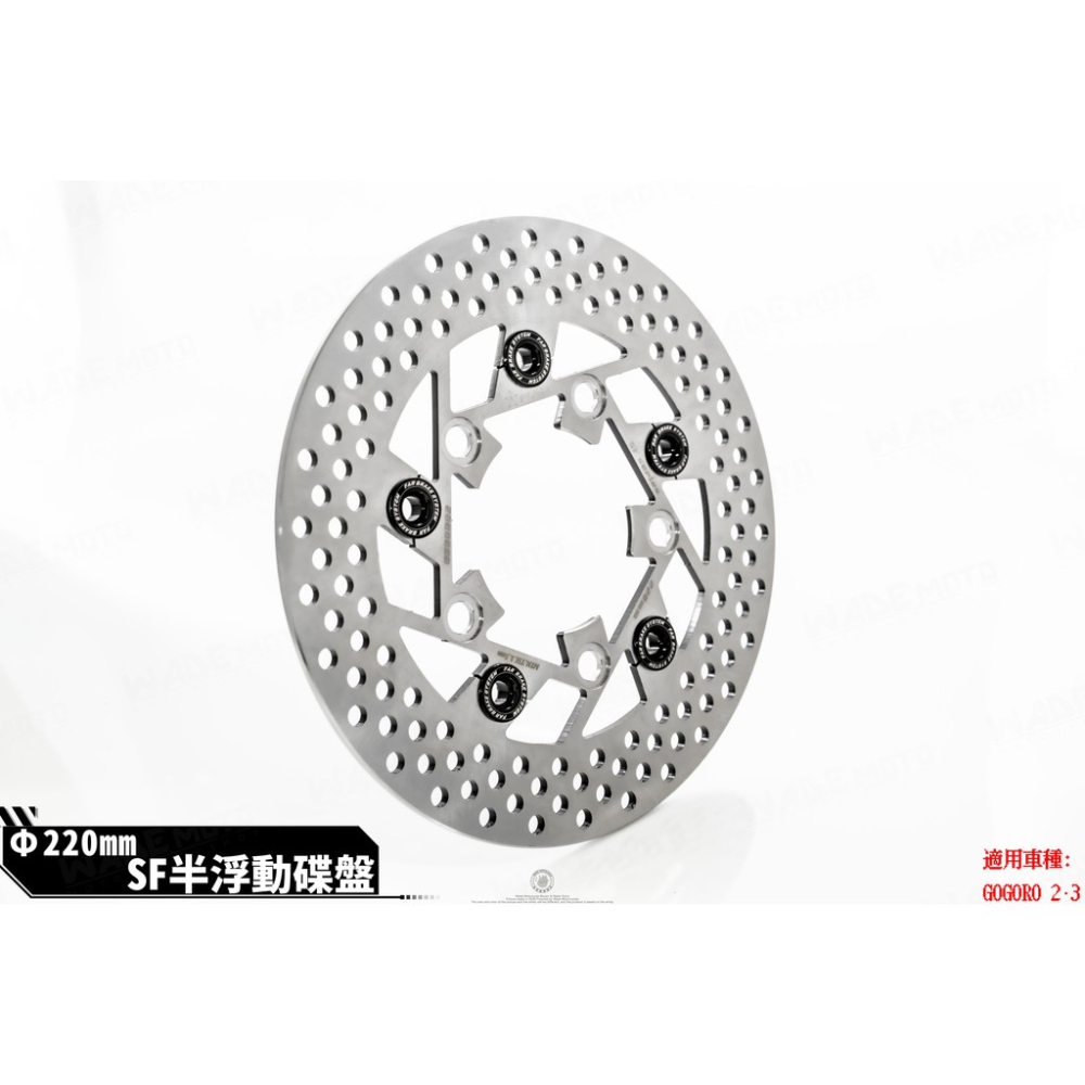 韋德機車精品 FAR SF Series 半浮動碟盤 煞車碟盤 浮動碟 適用 GOGORO 2 3 220MM