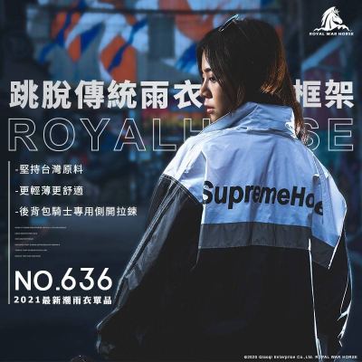 [美的帽泡]皇馬636雨衣 送防水收納套 輕薄型潮流雨衣 兩件式 分離式雨衣