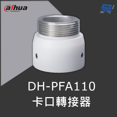 昌運監視器 大華 DH-PFA110 卡口轉接器