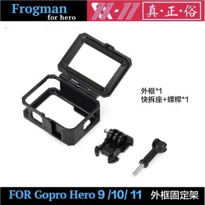 【eYe攝影】現貨 副廠配件 GoPro Hero 9 10 11 外框 邊框 保護框 固定架 兔籠 運動相機 防撞框