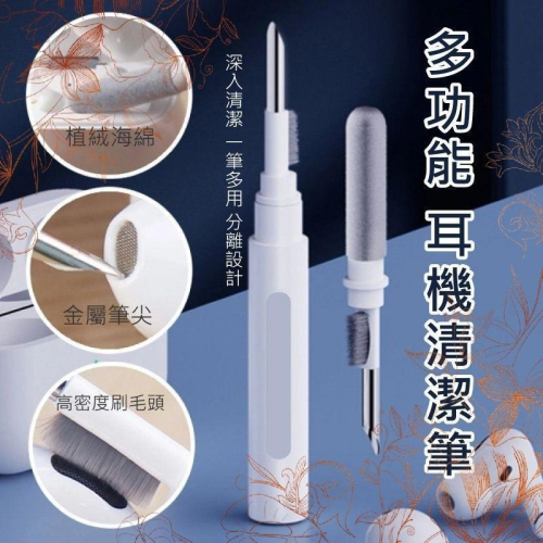 多功能耳機清潔筆 耳機清潔 細隙縫清潔 耳機清潔筆 細節清潔 清潔棒 【過生活】