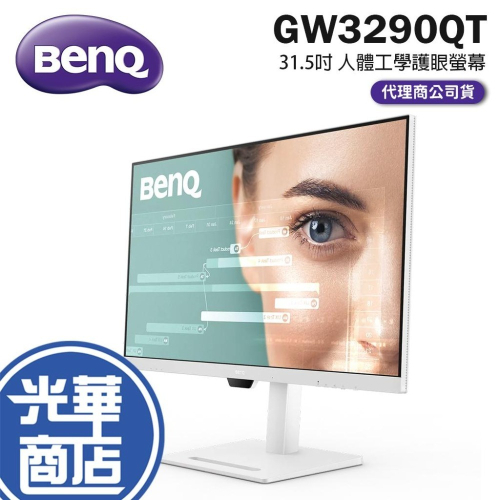 【免運直送】明基 BenQ GW3290QT 32吋 光智慧 護眼螢幕 Type-C 不閃屏 2K 75Hz 公司貨
