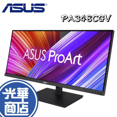 【免運直送】ASUS 華碩 PA348CGV 34吋 21:9 IPS 專業電腦螢幕 120Hz 光華商場 公司貨