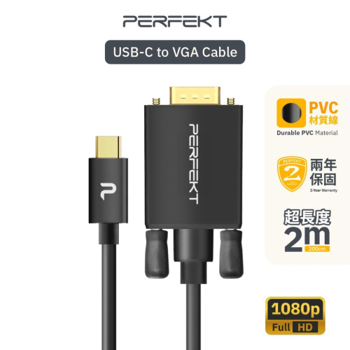 PERFEKT USB-C 轉VGA 影像轉接線 2M 手機 平板 iPhone iPad Samsung
