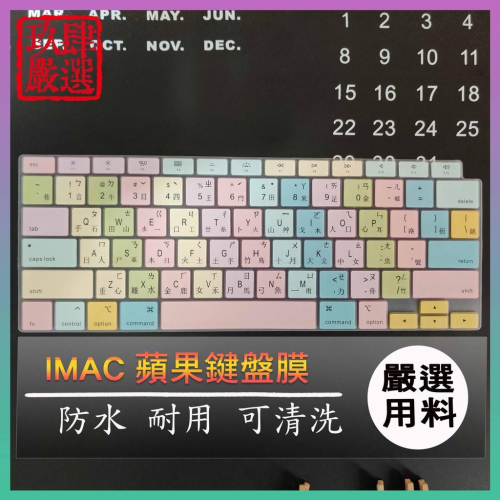 彩色 MacBook Pro Retina Air A1932 鍵盤膜 保護膜 鍵盤保護套 蘋果鍵盤保護膜 保護套