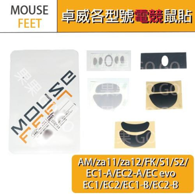 ZOWIE卓威 滑鼠 EC1 EC2 EC1-A B EC2-A B S1 S2 za電競 鼠貼 腳貼 鼠腳?現貨速發?