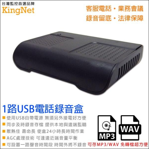 22無名-電話錄音盒 1路電話錄音盒 家用電話錄音盒 總機錄音 查詢播放免轉檔簡單方便 支援XP WIN7 含稅 開發票