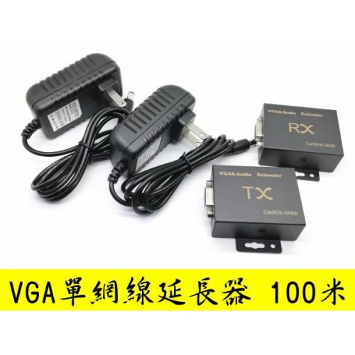 台中現貨 VGA單網線延長器 100米 1080P VGA延長器 VGA轉RJ45 VGA訊號延長器 工程用 工程業