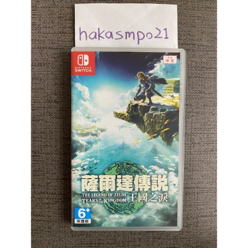 薩爾達傳說-王國之淚（二手）