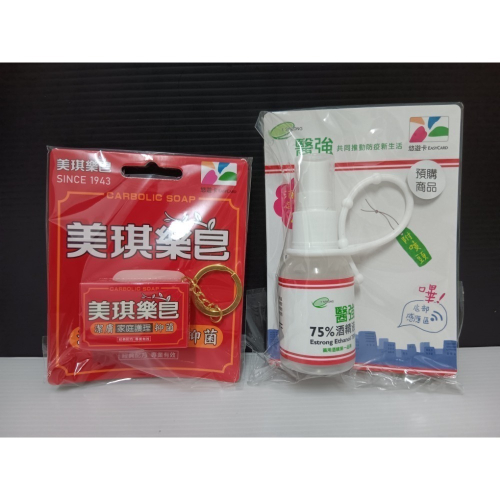 美琪藥皂悠遊卡 醫強 酒精悠遊卡