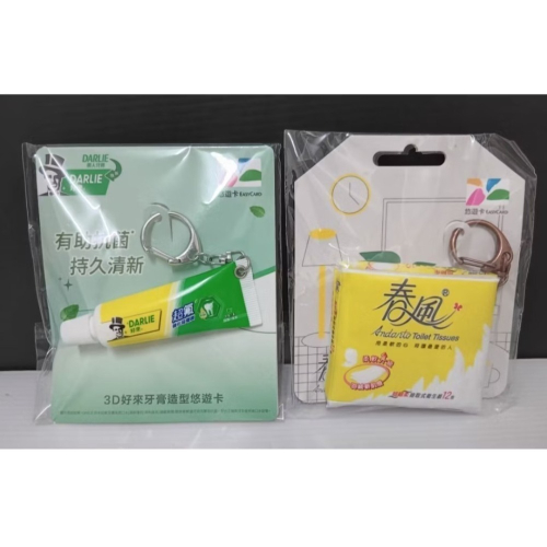 好來牙膏悠遊卡 春風衛生紙悠遊卡 牙膏悠遊卡 春風悠遊卡