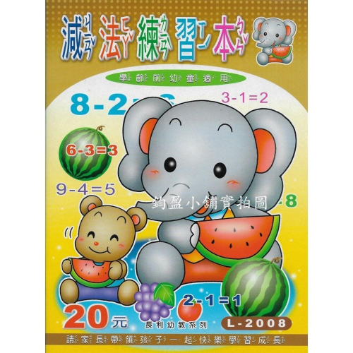 L-2008 減法練習本 練習簿 練習本
