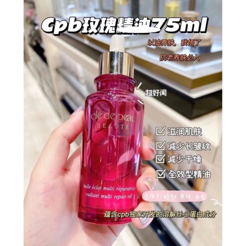 ?59Qoo批發?日本境內版 肌膚之鑰 光采修護菁華油 75ml 全身 美容油 肌膚光滑 減少細紋 飽滿