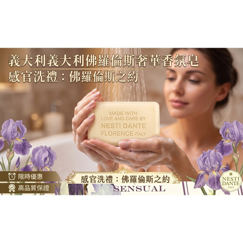 義大利Nesti Dante 佛羅倫斯手工皂 (8種花香味)(兩個一組)特價