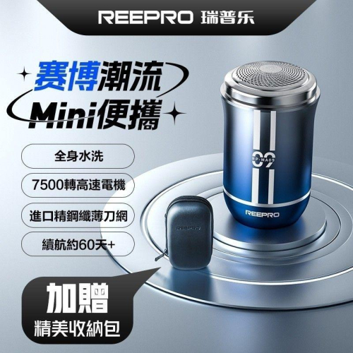嚴選【REEPRO】✨迷你63g可水洗 可攜式刮鬍刀-漸層藍 加贈精美收納包 不鏽鋼柔性薄網膜 超鋒利刀片 禮物 送禮