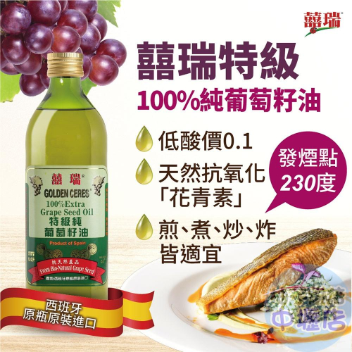 【柚子烘焙材料】BIOES 囍瑞 純葡萄籽油 1L
