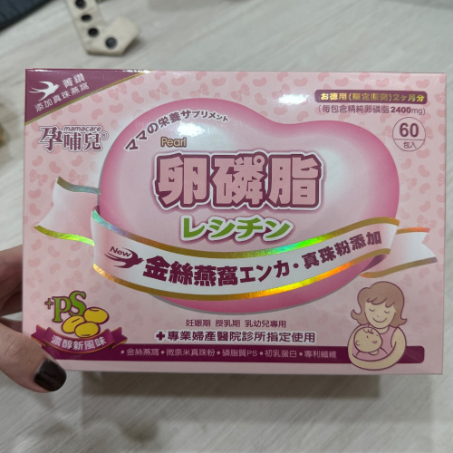 卵磷脂