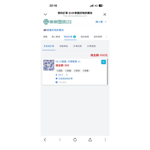 Line 泰洋