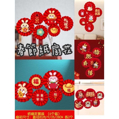 現貨 春節紅色紙扇花?套一組內6入 紙扇花節佈置 春節 大型佈置 春節裝飾 春節飾品 春節拍照佈置 春節裝飾 紅色紙扇花