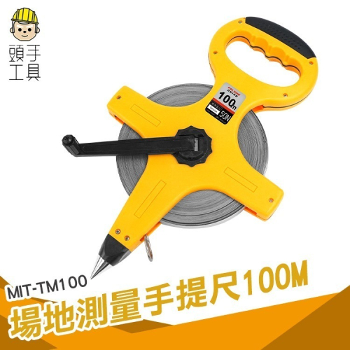 尼龍捲尺 布尺 100米 圓型拉尺 尼龍布尺 皮尺 手捲尺 手提捲尺 伸縮量尺 【頭手工具】TM100
