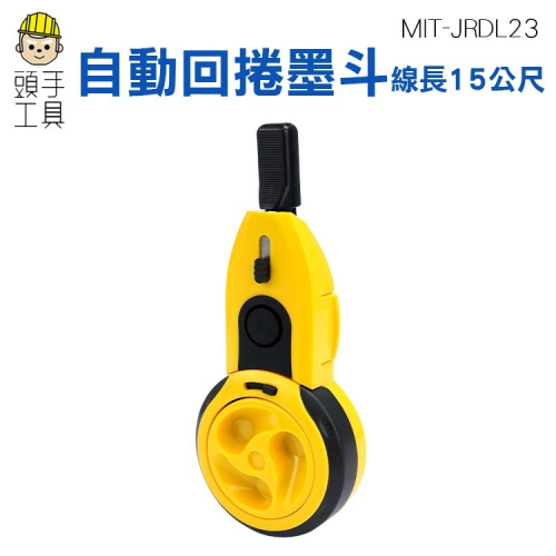 墨線斗 墨斗彈線 墨斗 自動劃線器 畫線 水平尺 木工彈線 劃線 工程尺 木工專用 【頭手工具】JRDL23