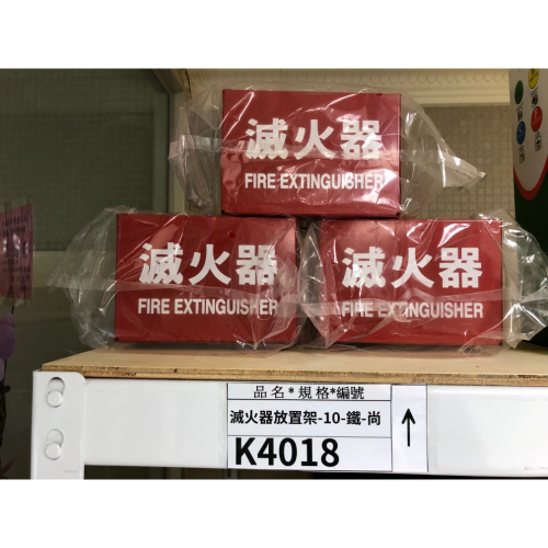 滅火器的放置箱/放置盒/黑鐵/單座 適用10P