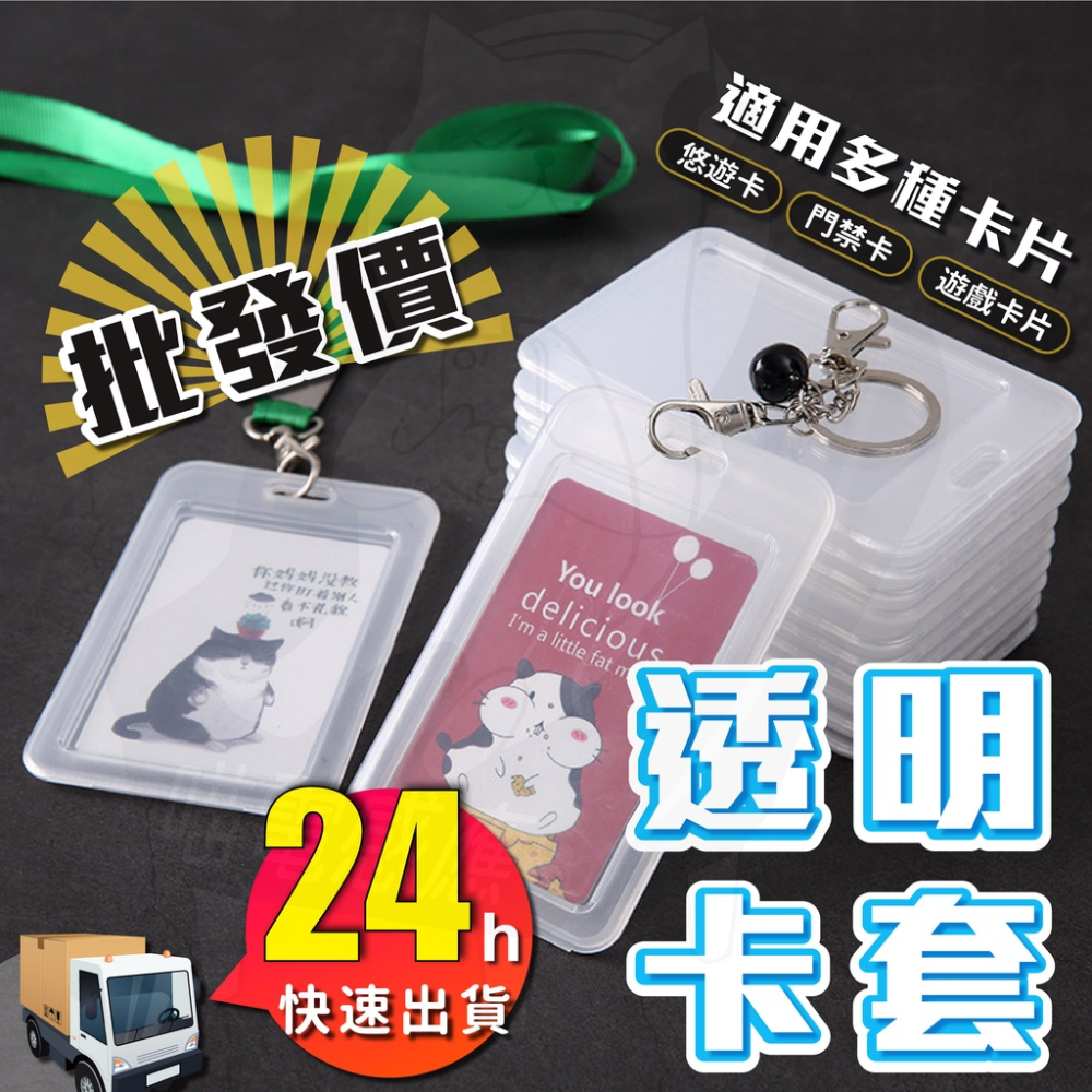 硬卡套 悠遊卡套 [開發票][24H發貨] 透明卡套 門禁卡卡套 感應卡卡套 卡片收納 悠遊卡卡套 頸掛卡套