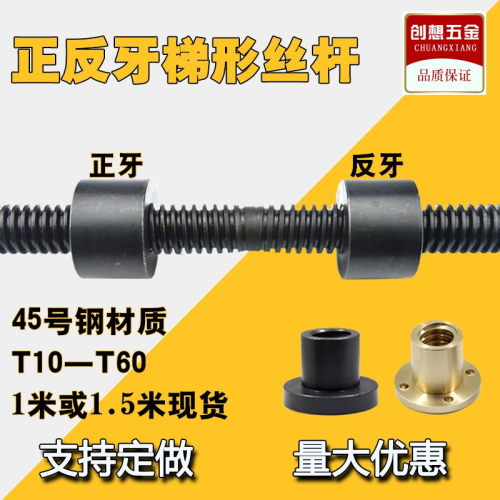 正反牙梯形絲桿左右旋t型絲桿往復螺桿Tr12 T16 T18 T20T25T30T36