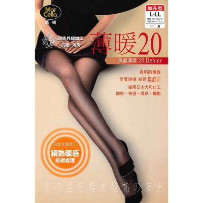 【蛋黃襪舖】瑪榭 MarCella/薄暖20/絲襪/褲襪/加長/L-LL/溫感/全透明/無痕/保暖/蓄熱/13801LL