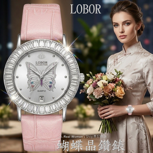 【限量收藏】LOBOR 繽紛蝴蝶浪漫晶鑽錶 日期錶 名媛女錶 時尚百搭 送禮自用都超美