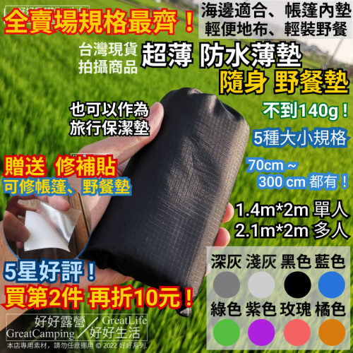 ?台灣現貨? 2m 單人 雙人 海邊野餐墊 ?送TPU修補貼 沙灘墊 輕便 超薄野餐墊 露營墊 地布 地墊 防