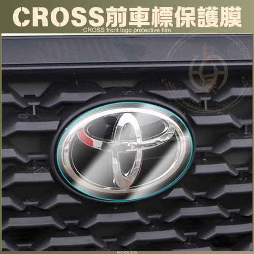 Corolla CROSS TPU前車標保護膜 車標膜 車標保護 犀牛皮 保護貼 軟膜 CC 保護膜 貼膜 車門 碗膜