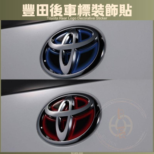 豐田 後車標裝飾貼 碳纖紋 卡夢紋 配件 飾條 飾框 ALTIS YARIS CROSS RAV4 CAMRY CHR