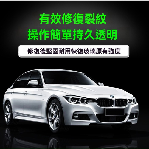 汽車擋風玻璃修補液玻璃裂紋裂縫修護劑windshield repair kit汽車玻璃破裂修復工具