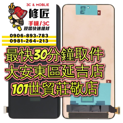 Xiaomi 小米13Pro 螢幕總成 2210132G 2210132C 台北東區 101信義 大安莊敬 維修手機