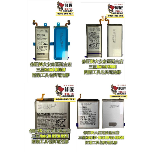 三星Note系列電池Note8 Note9 Note10 Note20 Note20U電池 自動關機 電池膨脹